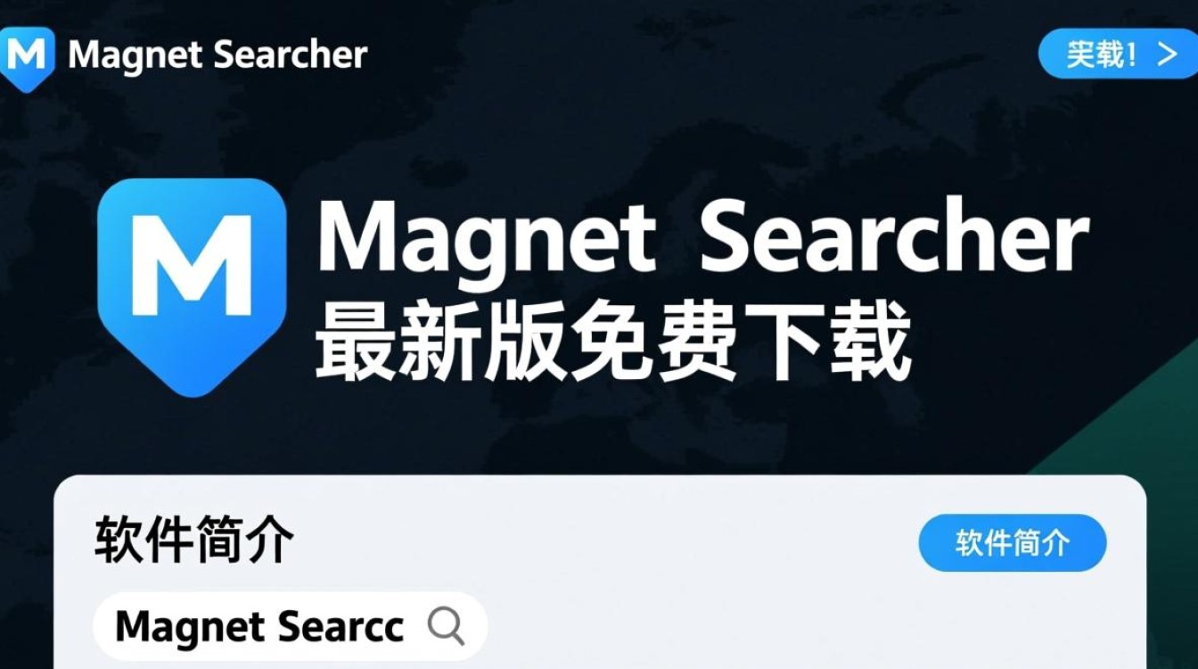 Magnet Searcher最新版下载安全吗？磁力搜索工具哪里能找到？-第1张图片-99系统专家