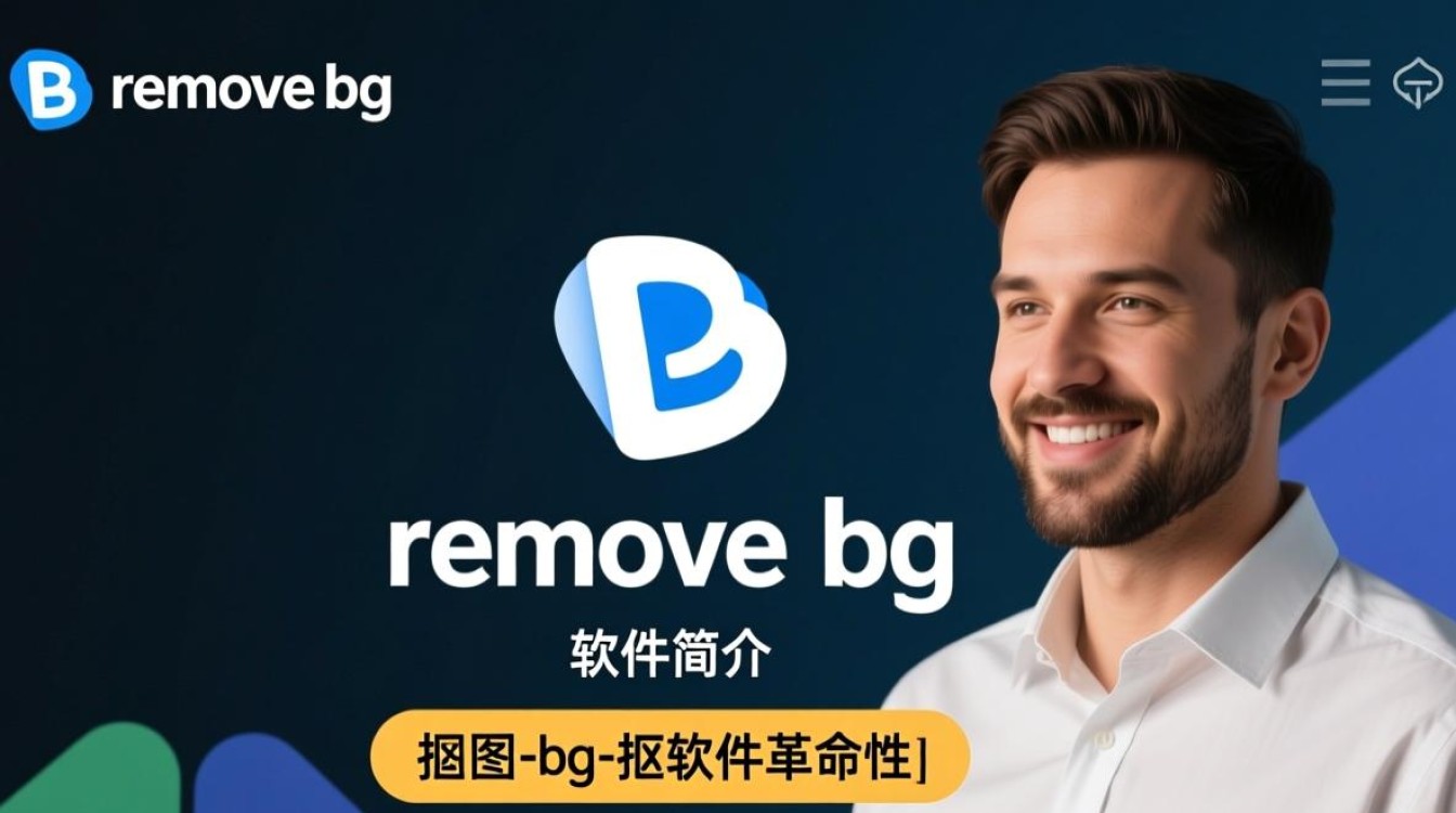 remove.bg抠图最新版下载支持哪些格式？免费吗？-第1张图片-99系统专家