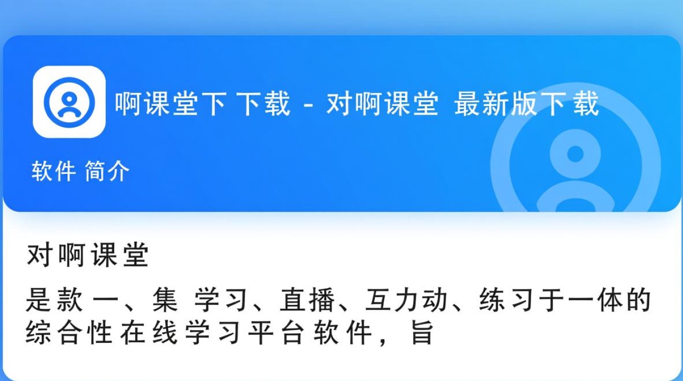 对啊课堂最新版下载在哪里？安全吗？怎么用？-第1张图片-99系统专家