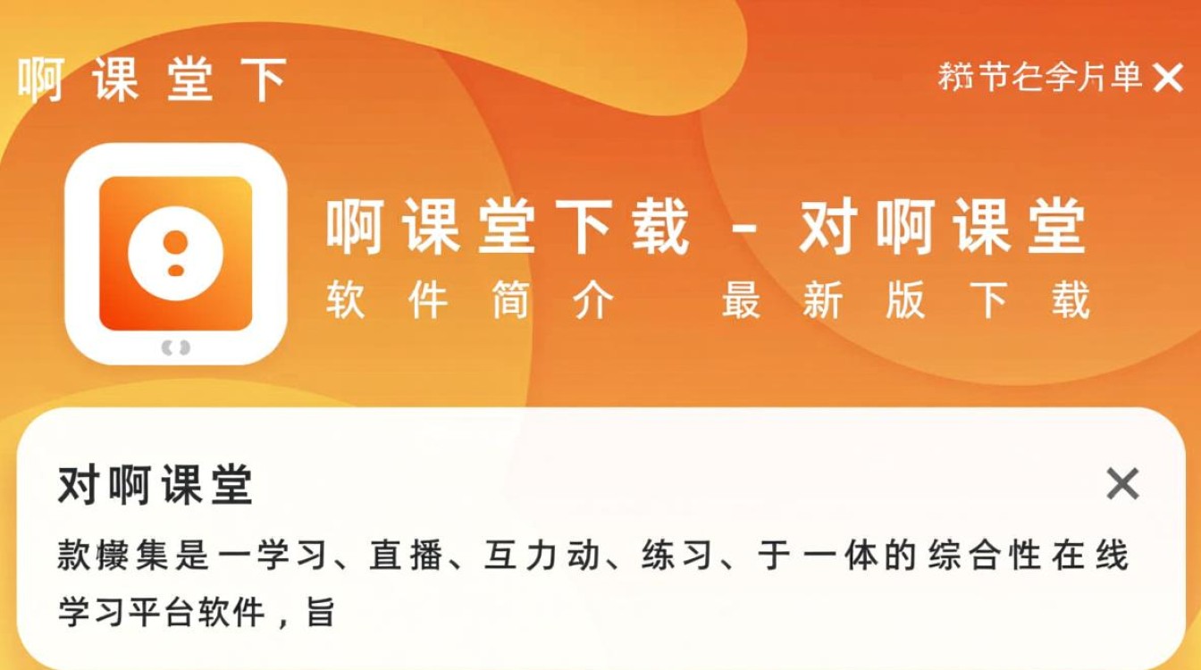 对啊课堂最新版下载在哪里？安全吗？怎么用？-第2张图片-99系统专家