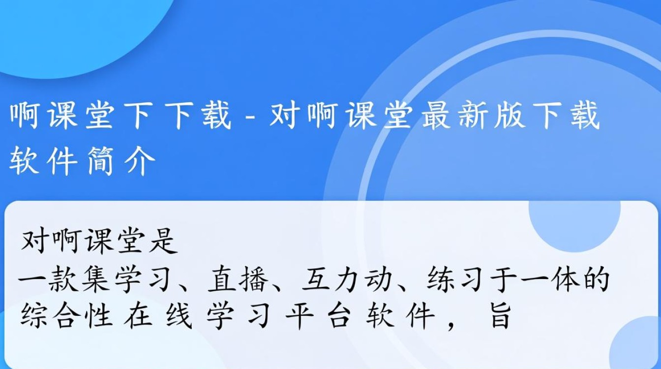 对啊课堂最新版下载在哪里？安全吗？怎么用？-第3张图片-99系统专家