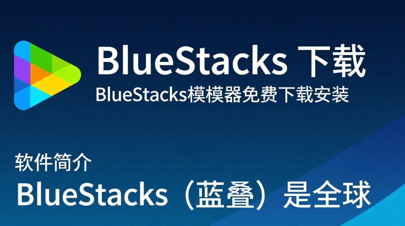 BlueStacks模拟器免费下载安装安全吗？最新版本去哪下载？-第1张图片-99系统专家