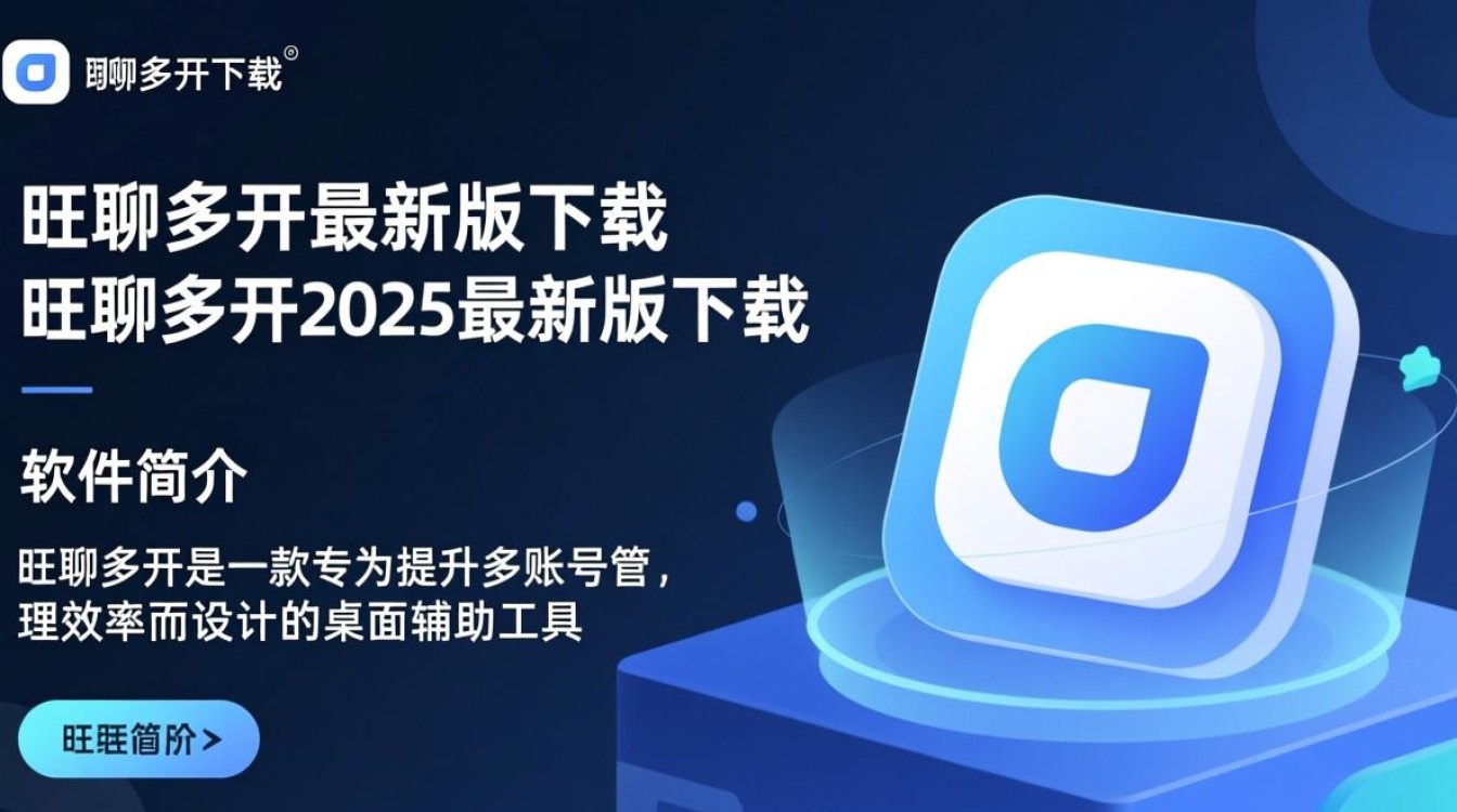 旺聊多开最新版下载-旺聊多开2025最新版下载-第2张图片-99系统专家
