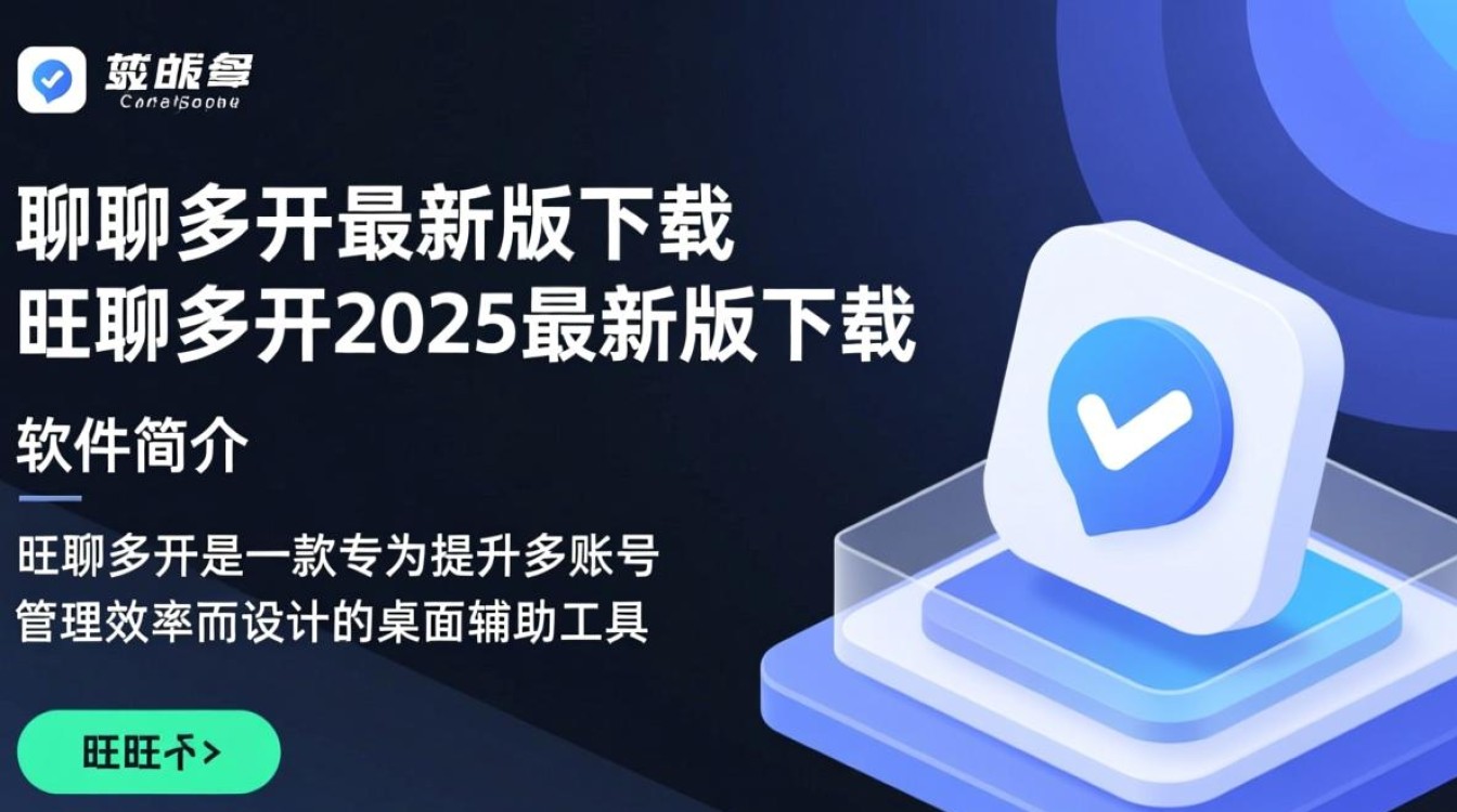 旺聊多开最新版下载-旺聊多开2025最新版下载-第3张图片-99系统专家