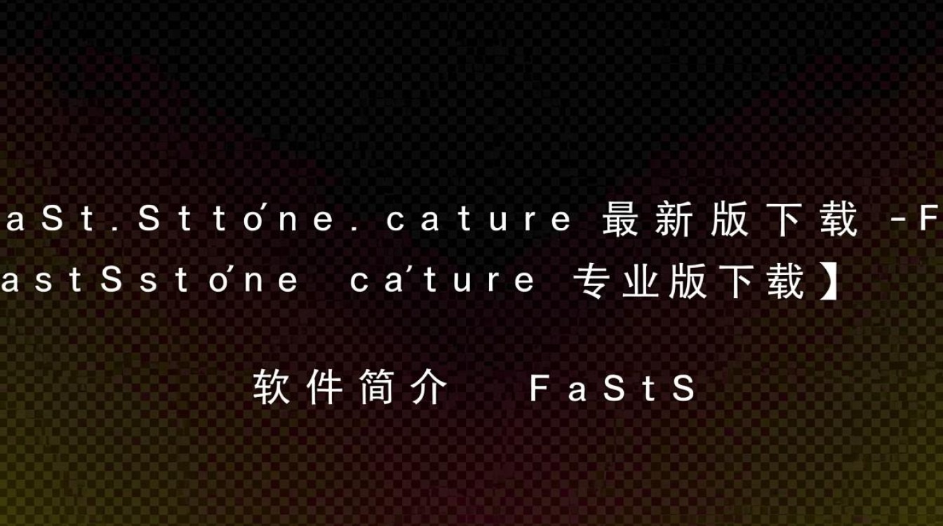 FastStone Capture专业版最新版下载去哪里找？-第3张图片-99系统专家