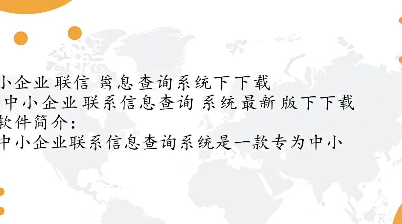 中小企业联系信息查询系统最新版下载哪里有？-第3张图片-99系统专家