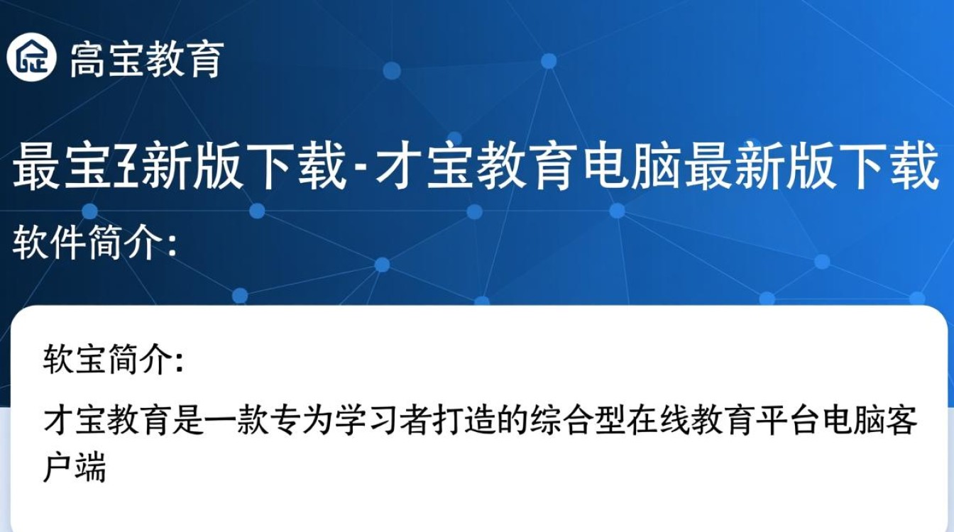 才宝教育电脑最新版下载在哪？安全吗？好用吗？-第2张图片-99系统专家