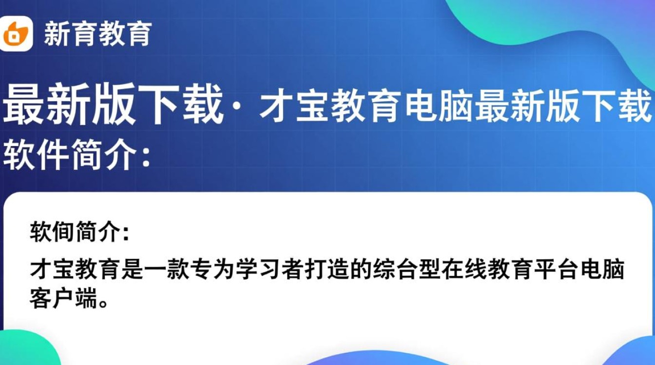 才宝教育电脑最新版下载在哪？安全吗？好用吗？-第3张图片-99系统专家