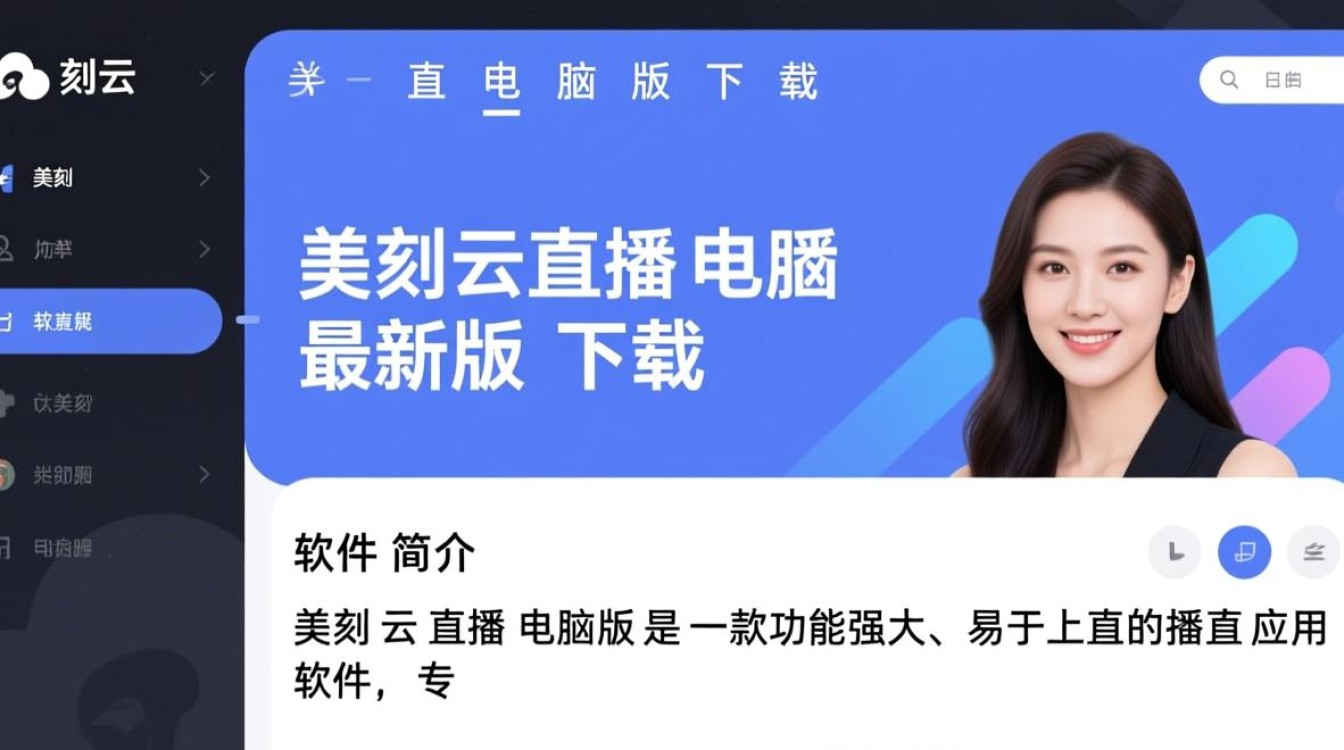 美刻云直播电脑版下载-美刻云直播电脑最新版下载-第1张图片-99系统专家