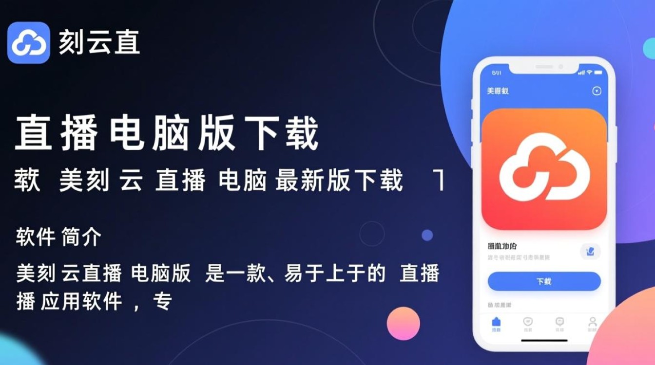 美刻云直播电脑版下载-美刻云直播电脑最新版下载-第2张图片-99系统专家