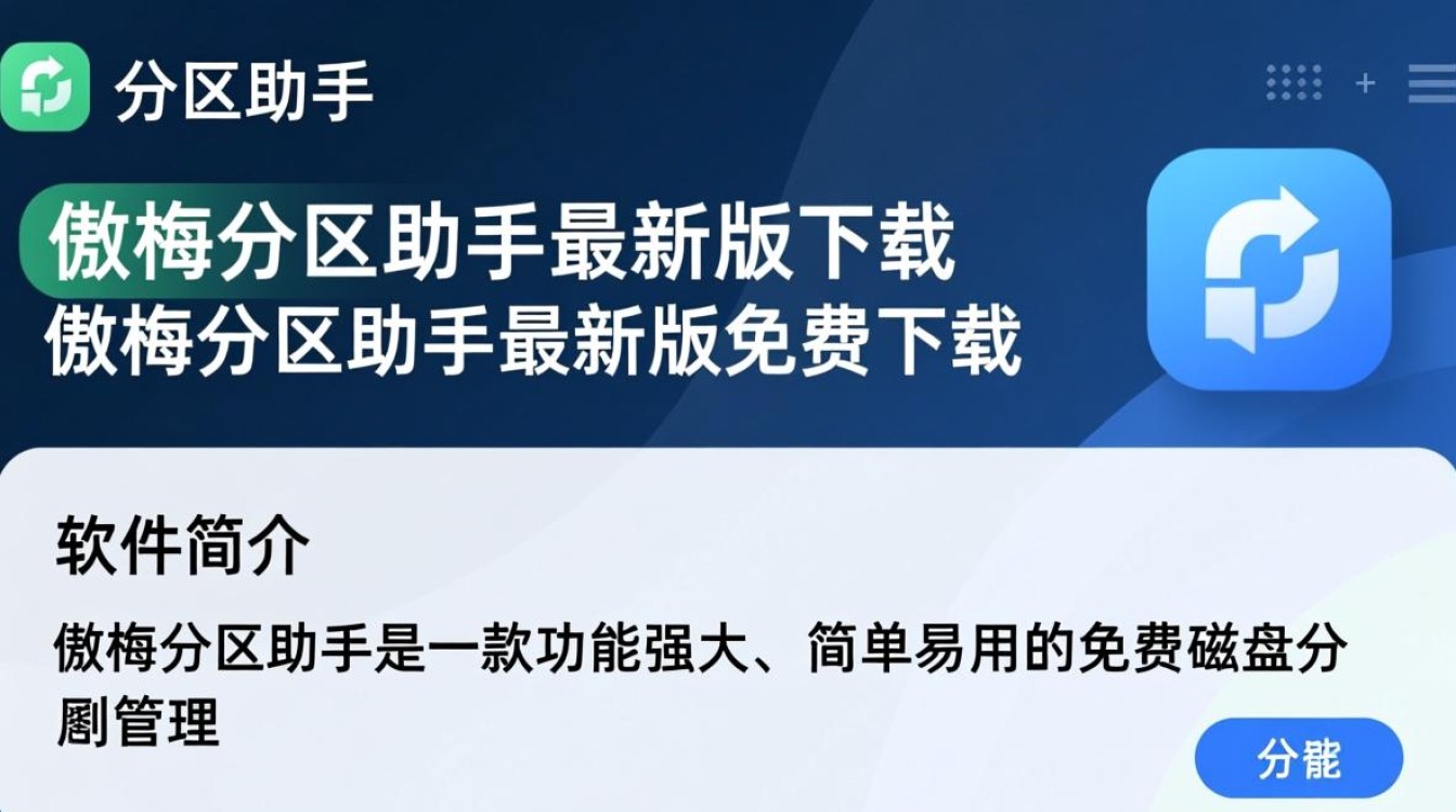 傲梅分区助手最新版免费下载真的安全可靠吗？-第1张图片-99系统专家
