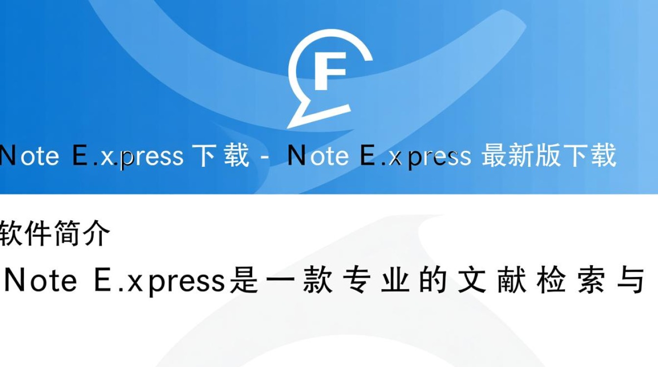 NoteExpress最新版下载哪里安全？官方渠道怎么找？-第2张图片-99系统专家