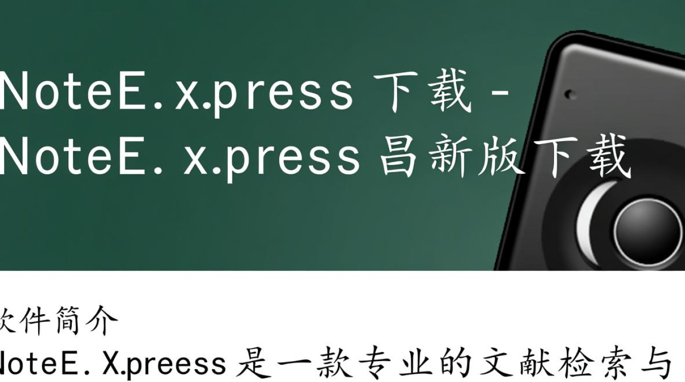 NoteExpress最新版下载哪里安全？官方渠道怎么找？-第3张图片-99系统专家