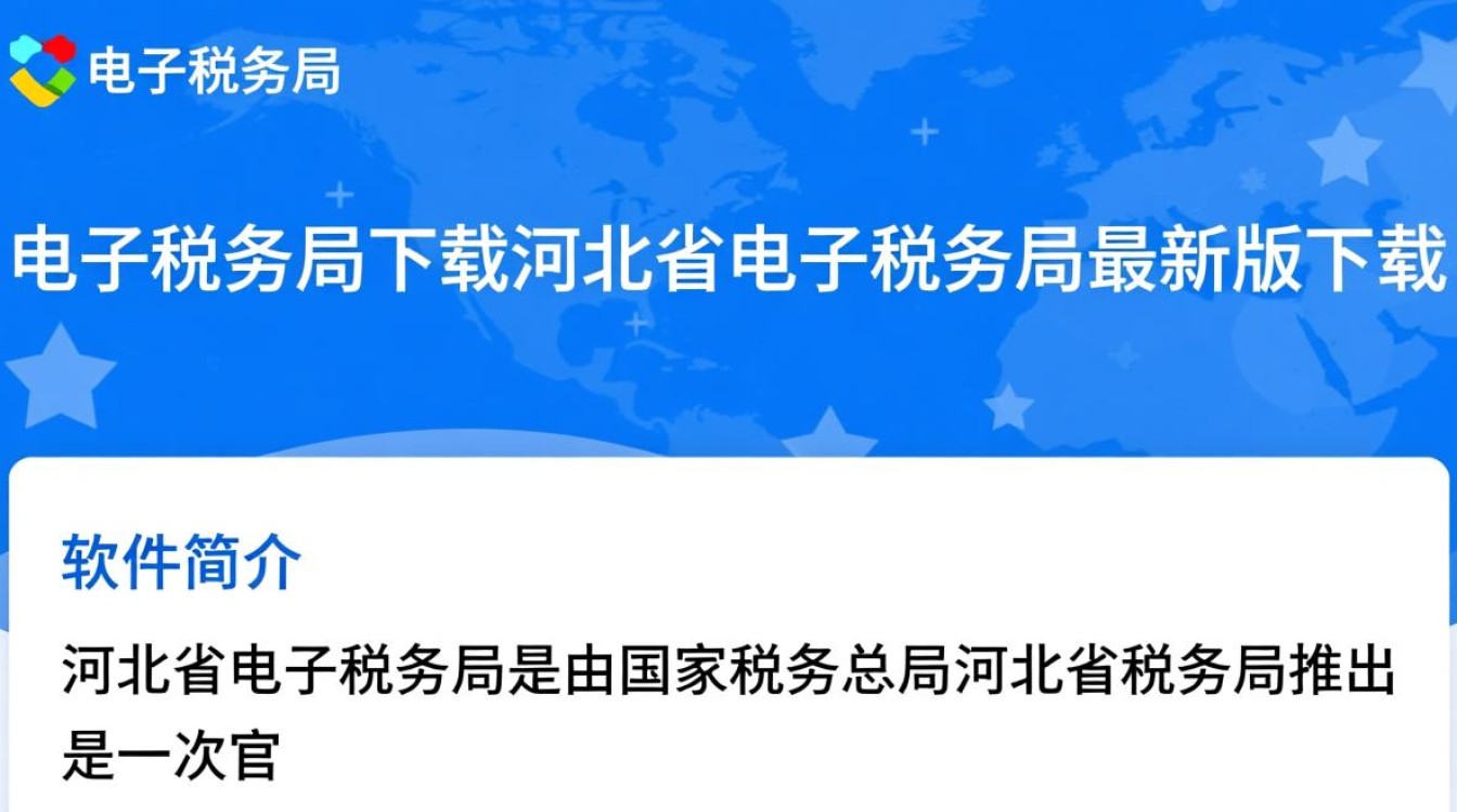 河北省电子税务局最新版下载在哪里找？-第1张图片-99系统专家