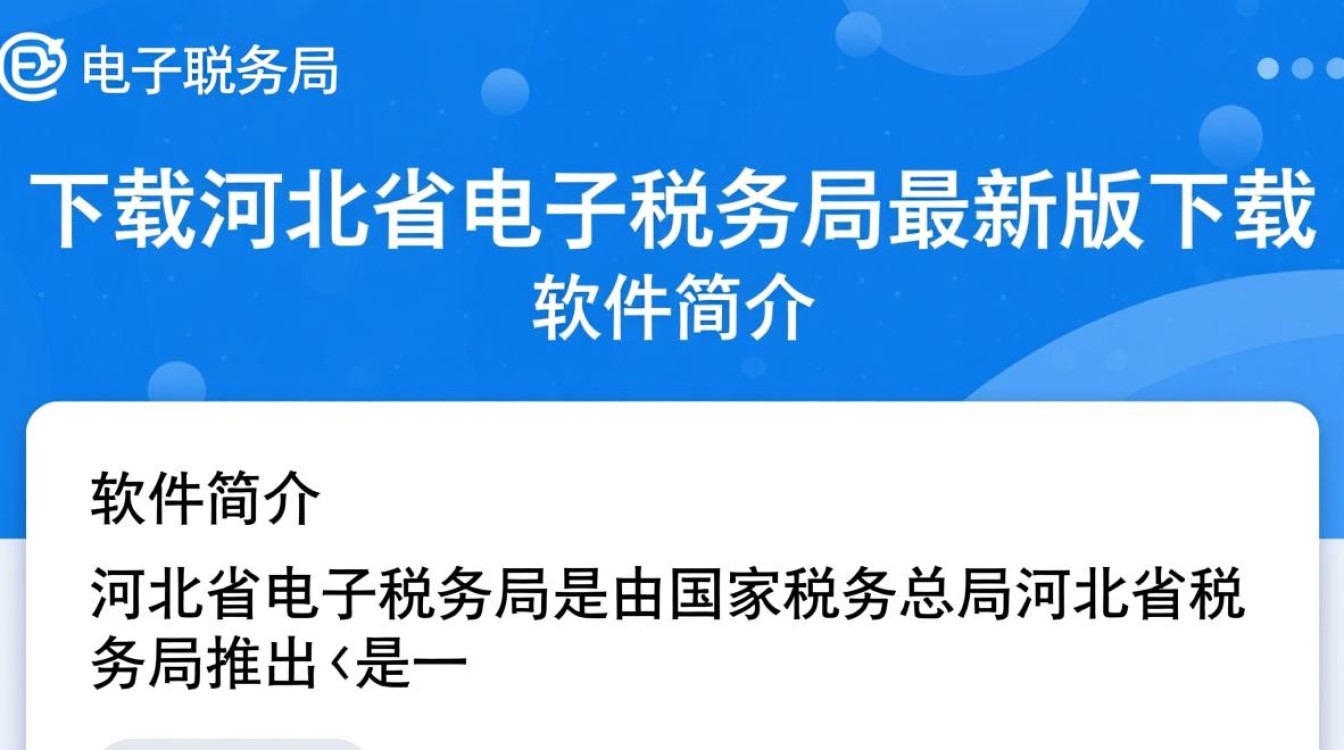 河北省电子税务局最新版下载在哪里找？-第2张图片-99系统专家