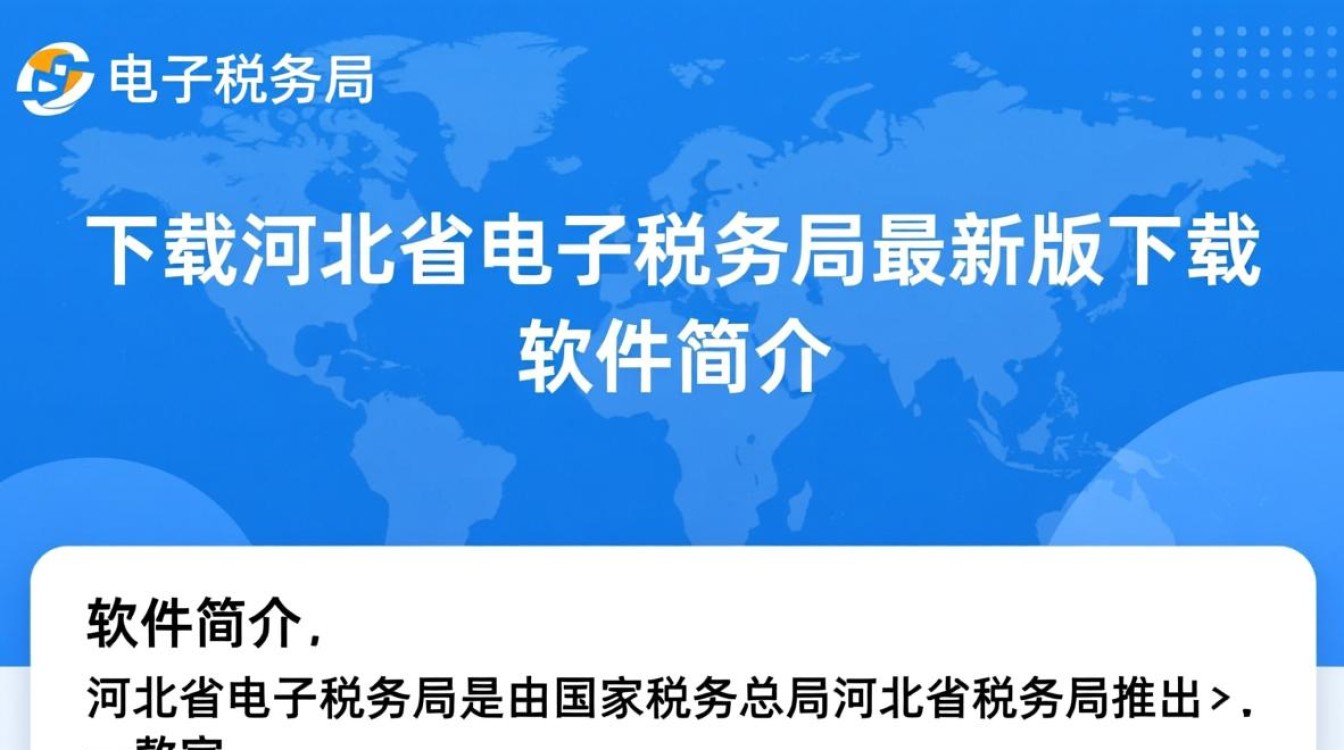 河北省电子税务局最新版下载在哪里找？-第3张图片-99系统专家