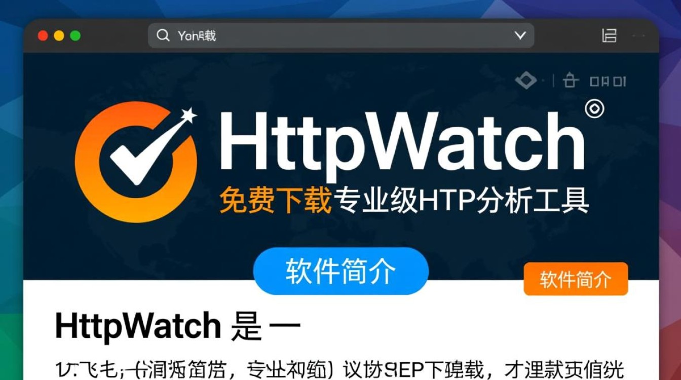 HttpWatch最新版免费下载安全吗？官网地址是多少？-第1张图片-99系统专家