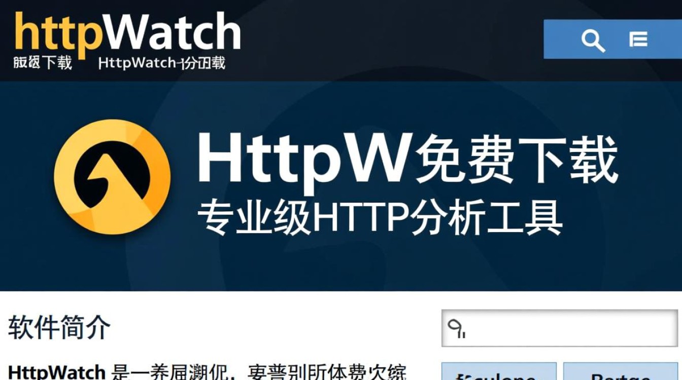 HttpWatch最新版免费下载安全吗？官网地址是多少？-第2张图片-99系统专家