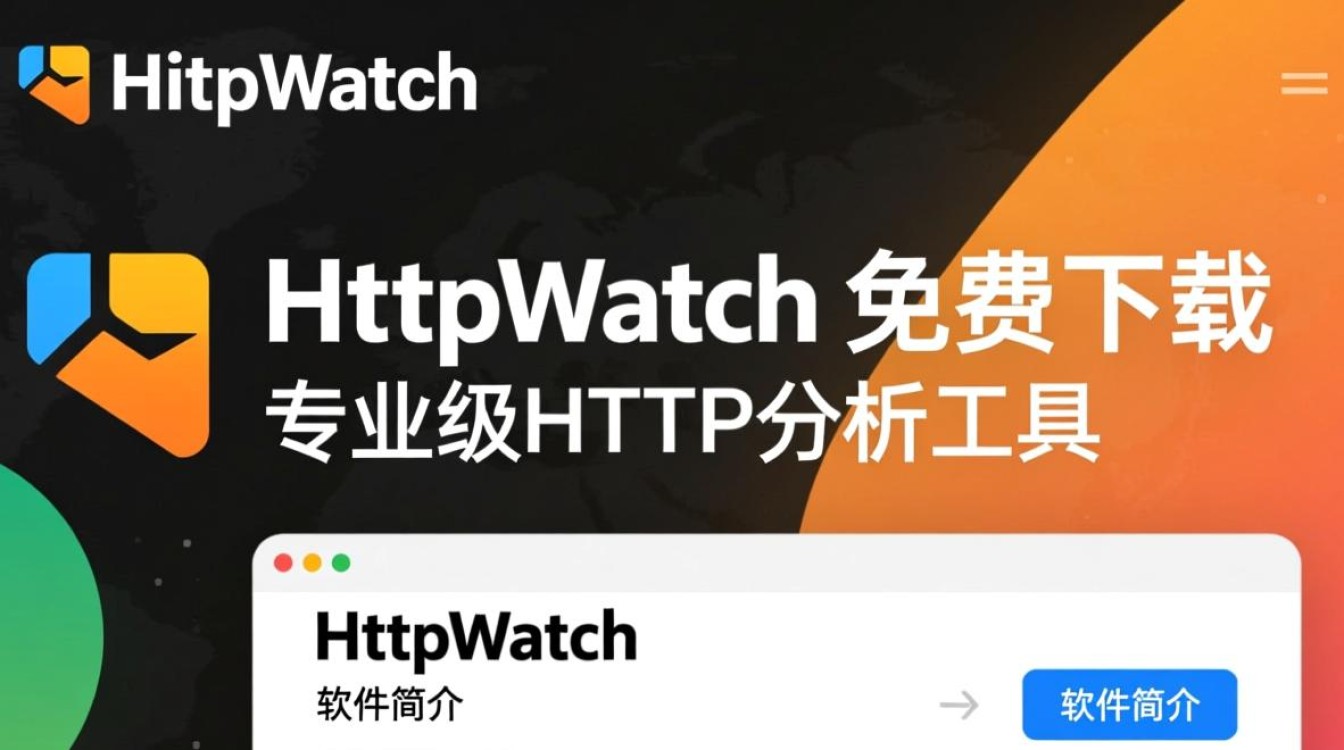 HttpWatch最新版免费下载安全吗？官网地址是多少？-第3张图片-99系统专家