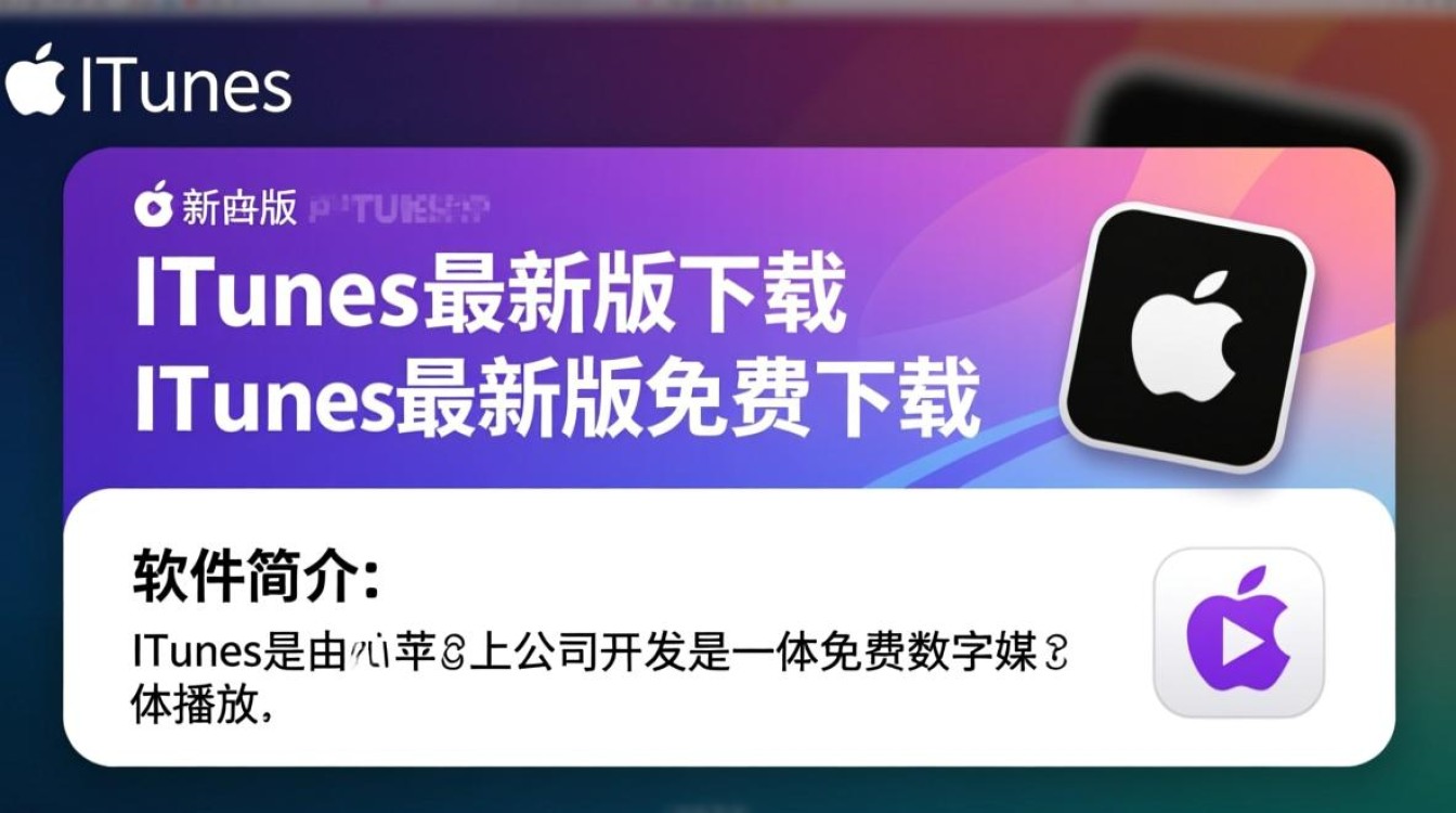 iTunes最新版下载安全吗？免费下载在哪里找？-第1张图片-99系统专家
