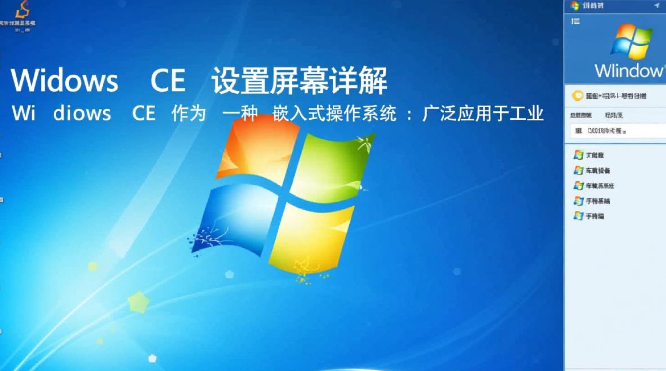 windows ce设置屏幕-第2张图片-99系统专家