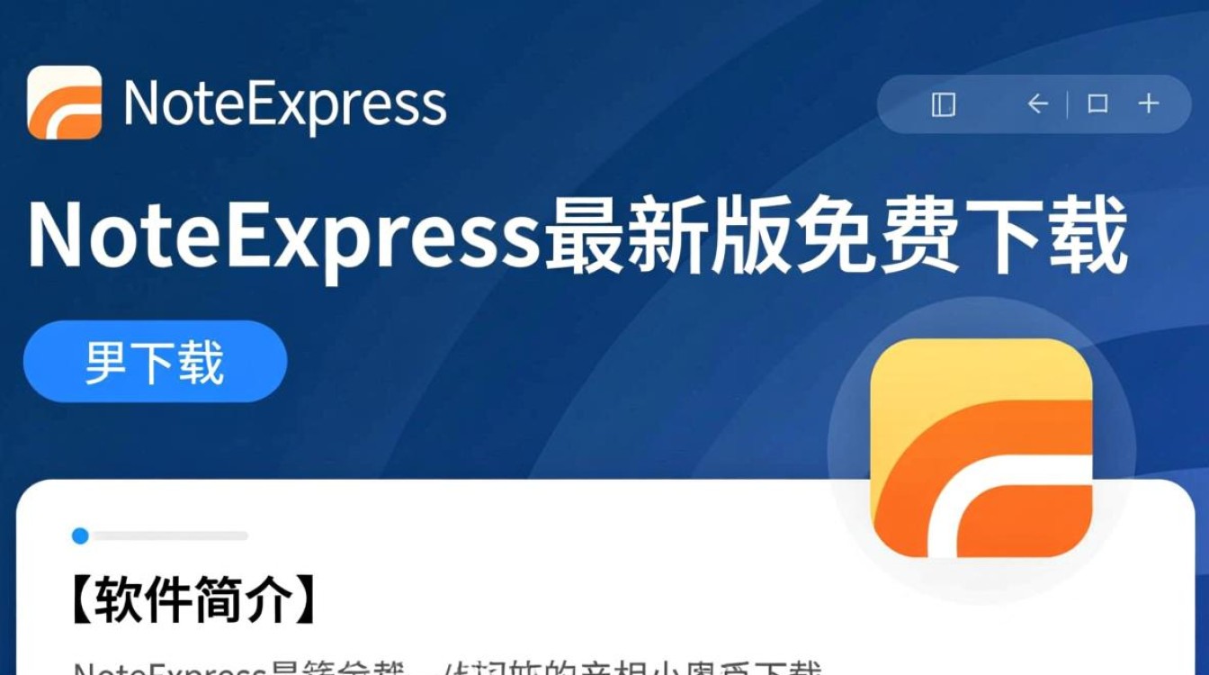 NoteExpress最新版免费下载在哪里找安全可靠？-第2张图片-99系统专家