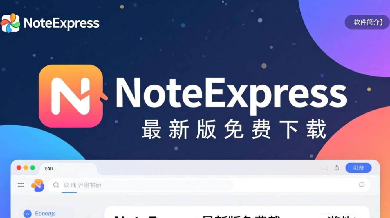 NoteExpress最新版免费下载在哪里找安全可靠？-第3张图片-99系统专家