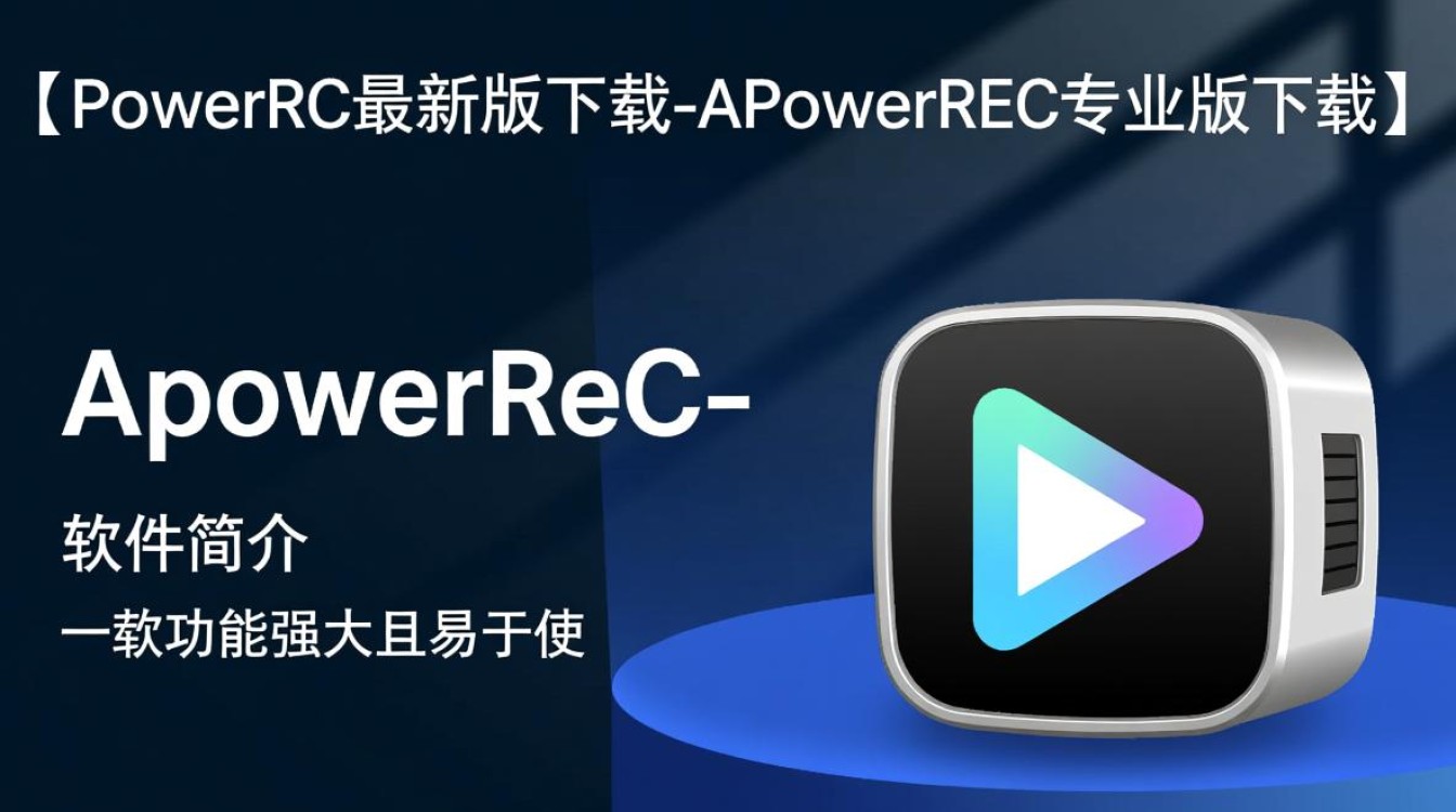 ApowerREC专业版最新版下载哪里有？安全可靠吗？-第1张图片-99系统专家