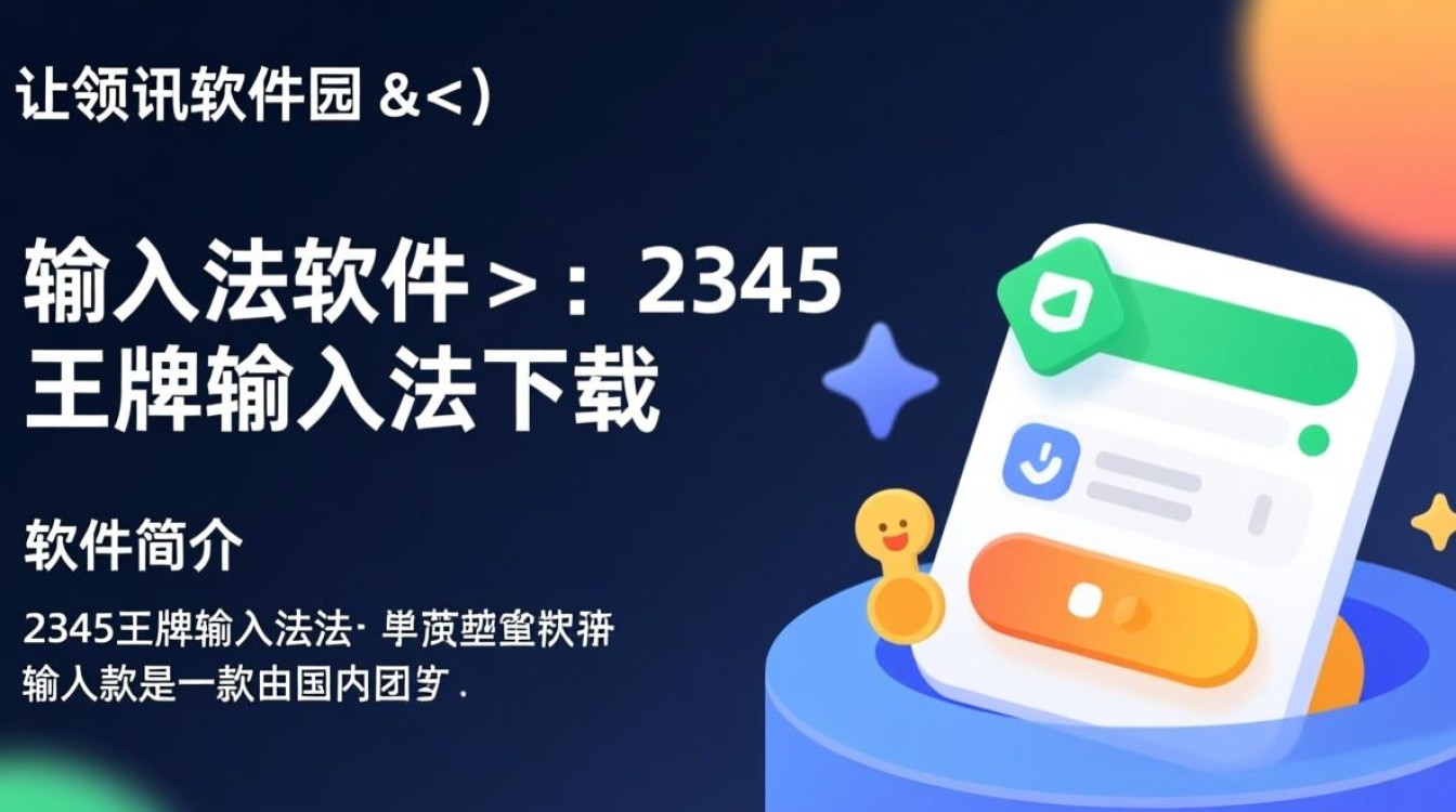 232345王牌输入法免费下载安全吗？有没有广告？-第2张图片-99系统专家