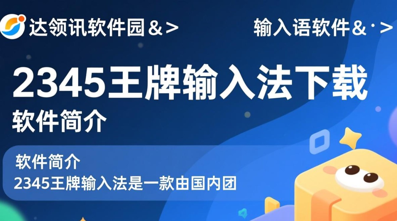 232345王牌输入法免费下载安全吗？有没有广告？-第3张图片-99系统专家