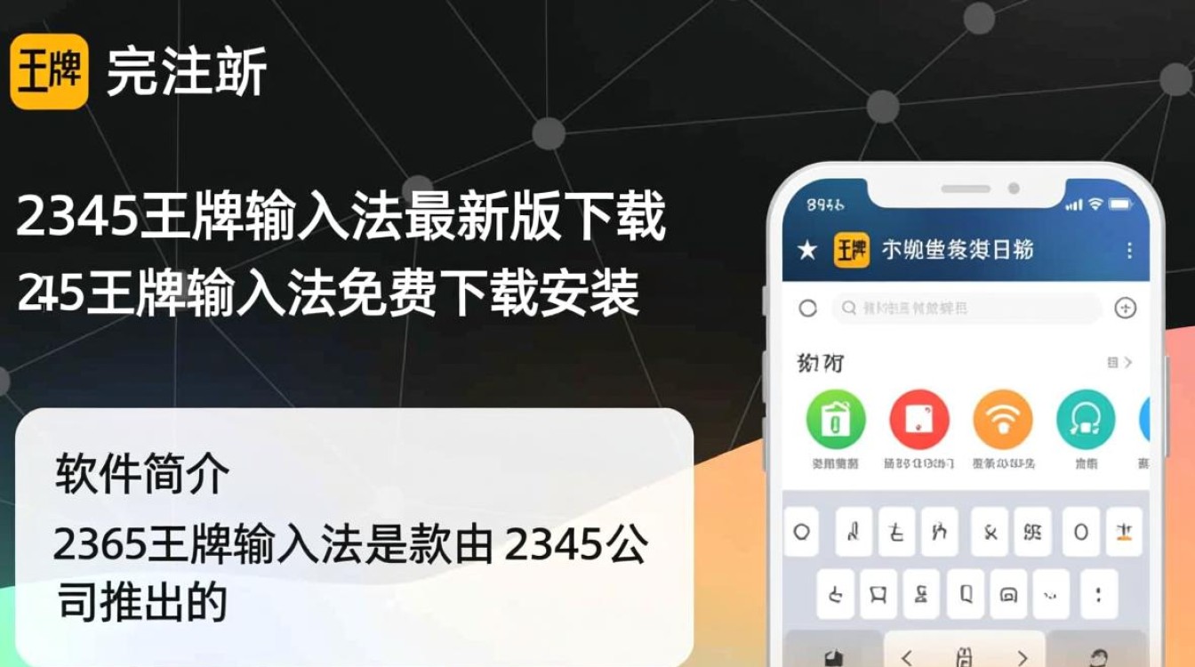 2345王牌输入法最新版免费下载安装安全吗？-第1张图片-99系统专家