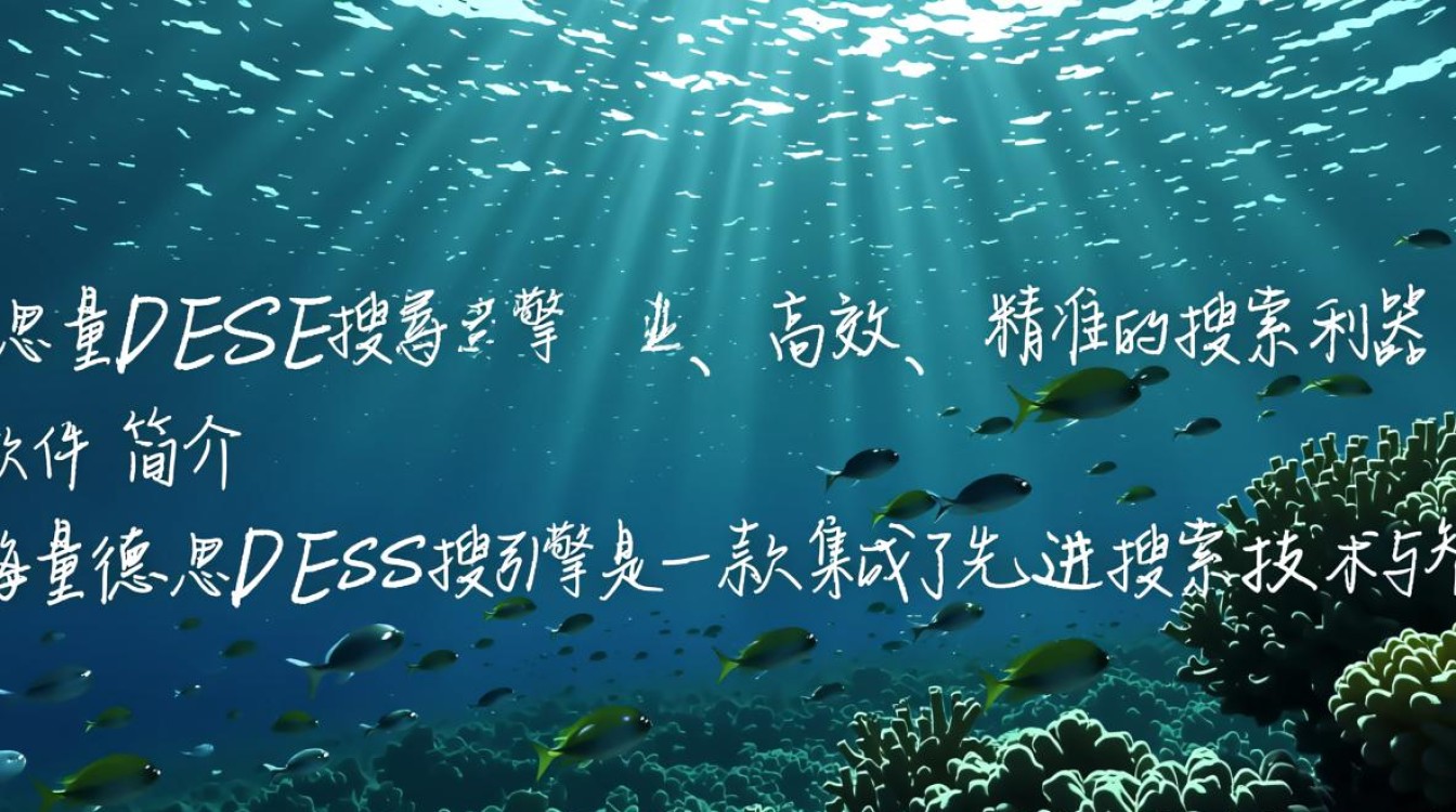 海量德思DESE搜索引擎下载-海量德思DESE搜索引擎最新版下载-第1张图片-99系统专家