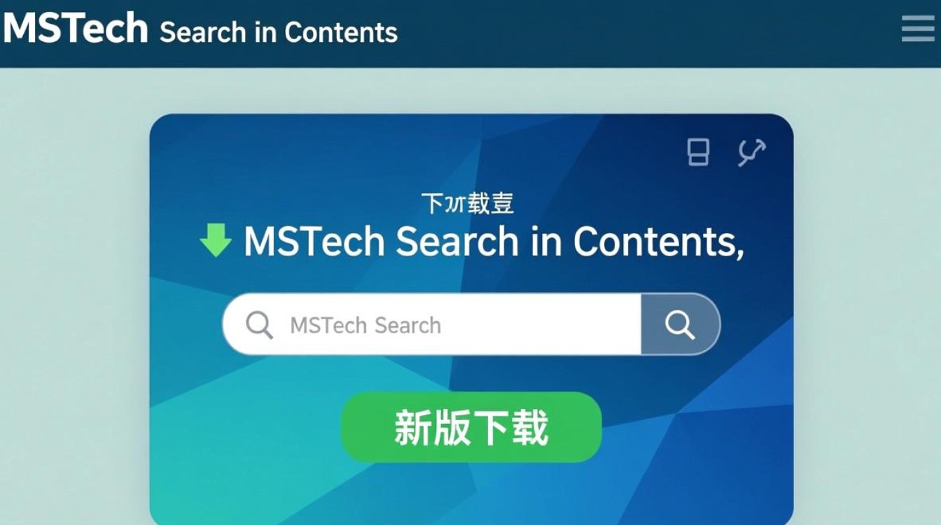 MSTech Search in Contents最新版下载在哪里？安全吗？好用吗？-第3张图片-99系统专家