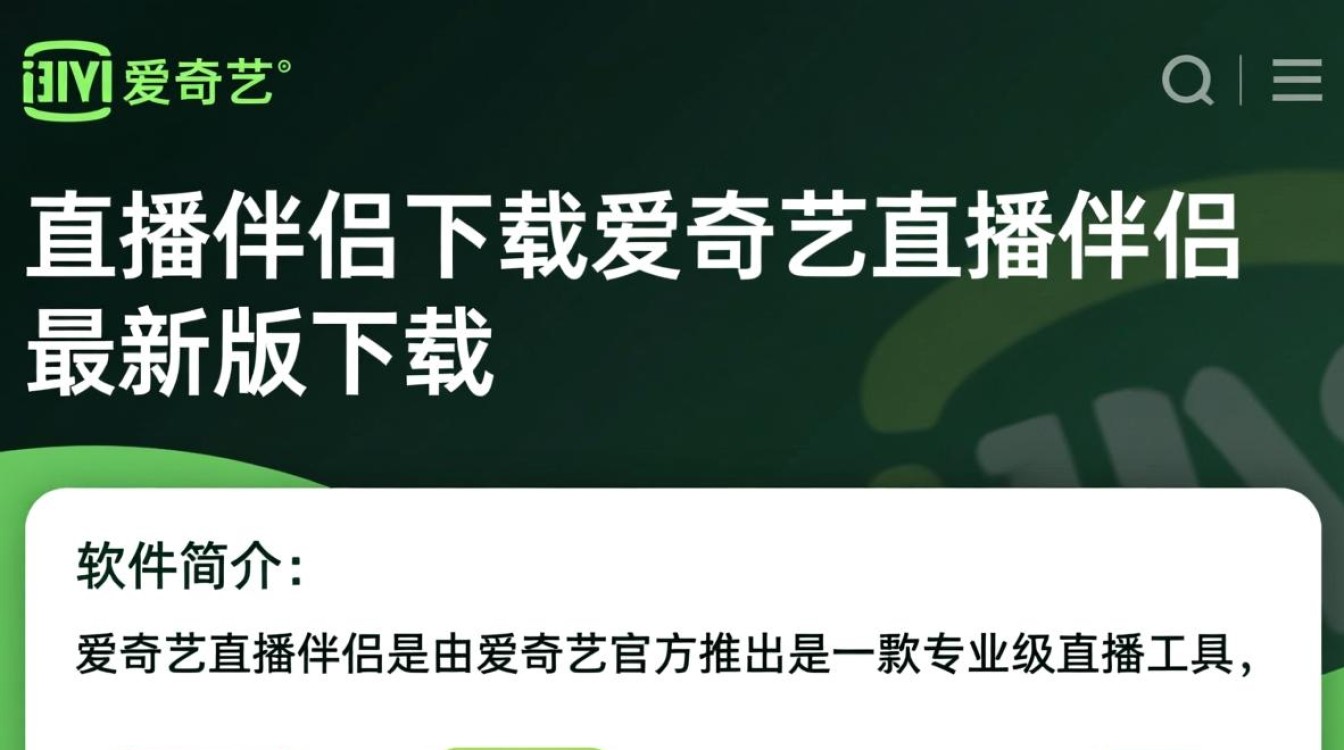 爱奇艺直播伴侣下载-爱奇艺直播伴侣最新版下载-第3张图片-99系统专家