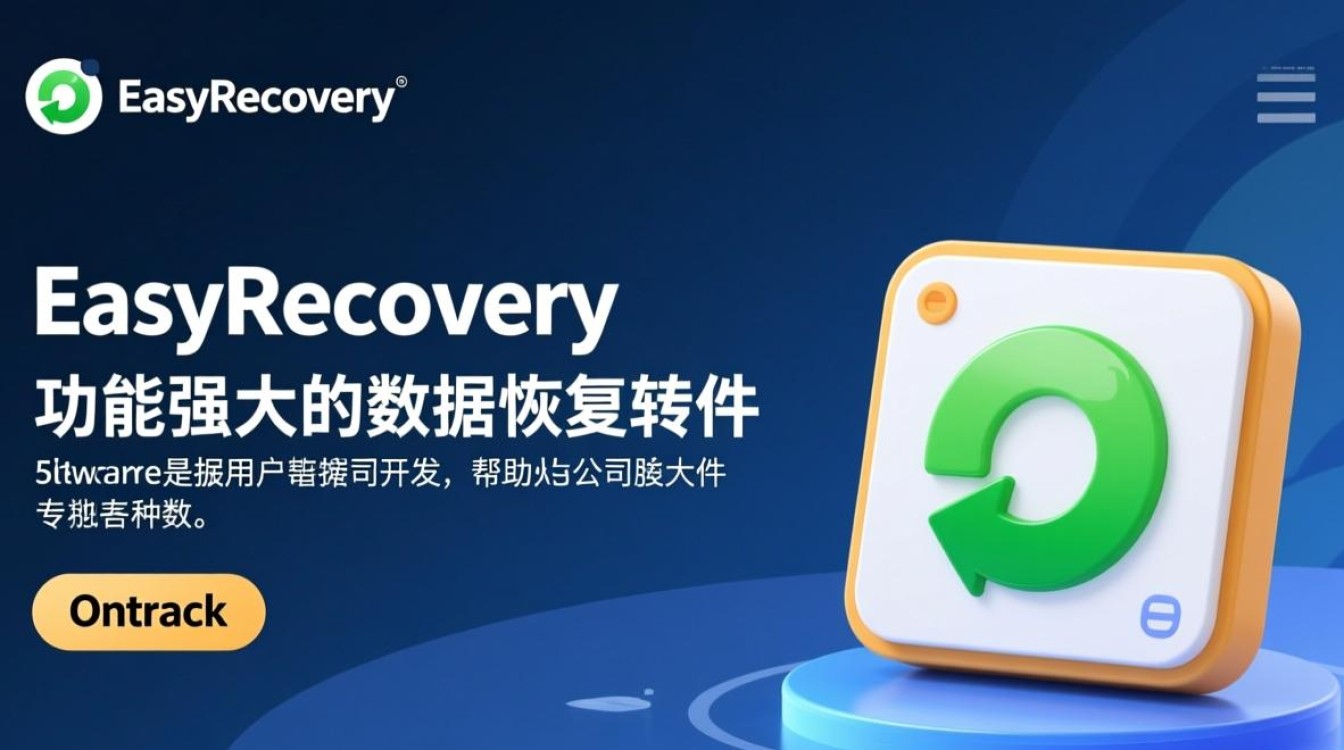 EasyRecovery PC端下载-EasyRecovery专业版最新版下载-第2张图片-99系统专家