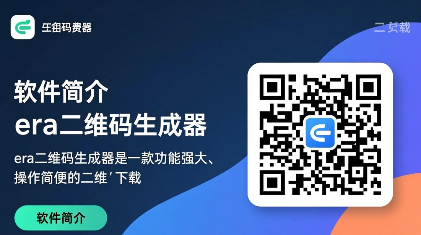 era二维码生成器最新版下载安全吗？-第1张图片-99系统专家