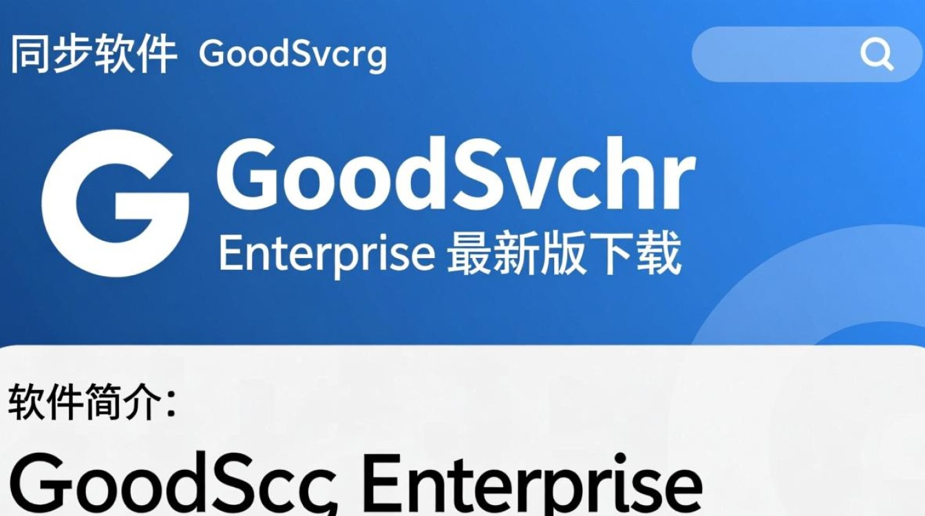 Goodsync Enterprise最新版下载，数据同步软件安全吗？-第1张图片-99系统专家