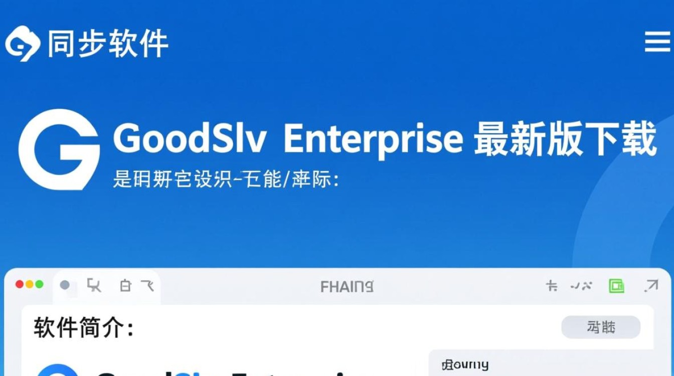Goodsync Enterprise最新版下载，数据同步软件安全吗？-第3张图片-99系统专家