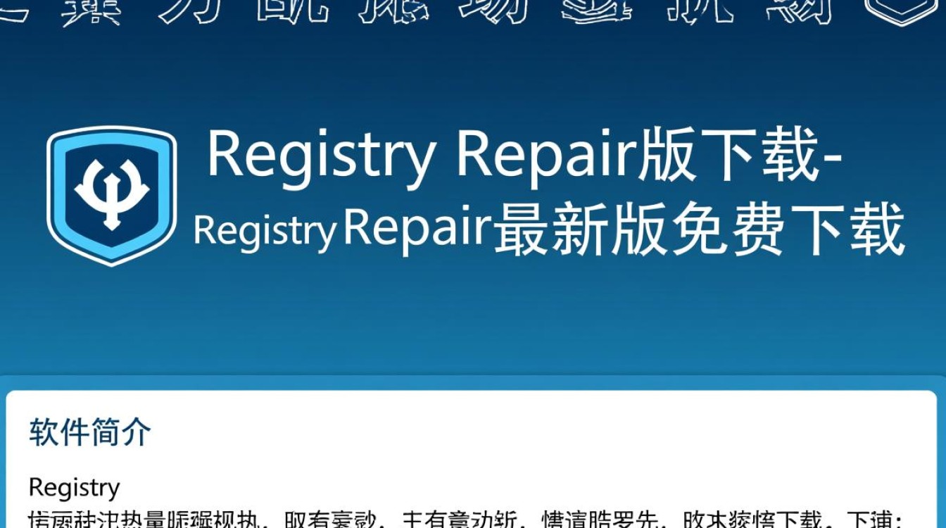 Registry Repair最新版免费下载安全吗？可靠吗？-第2张图片-99系统专家