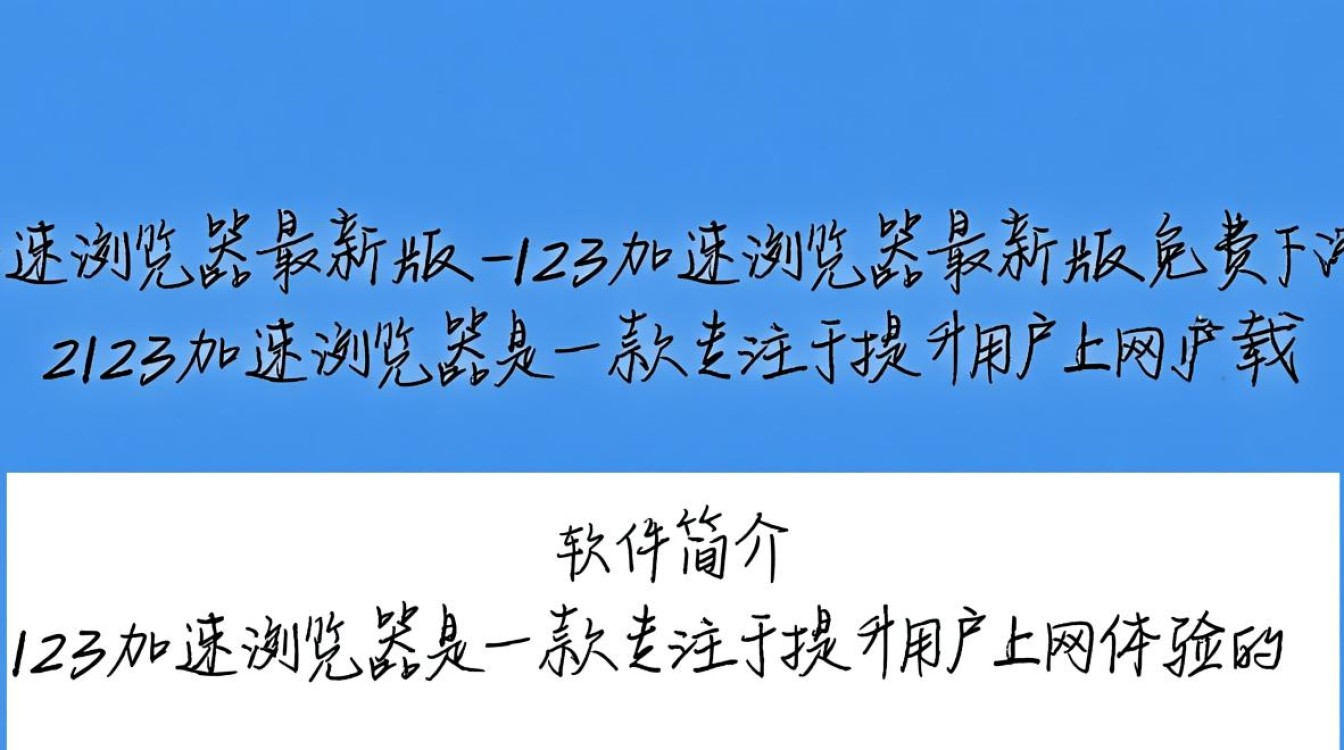 123加速浏览器最新版-123加速浏览器最新版免费下载-第2张图片-99系统专家