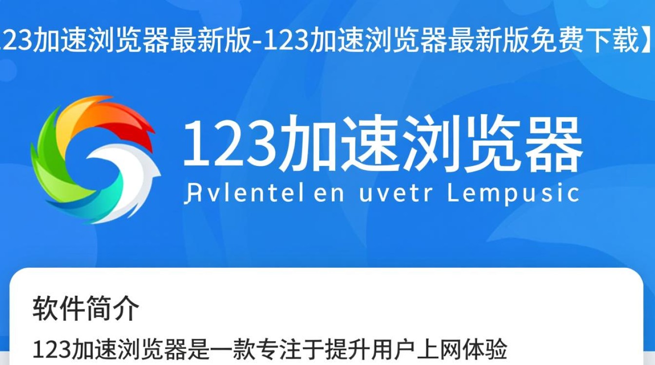 123加速浏览器最新版-123加速浏览器最新版免费下载-第3张图片-99系统专家