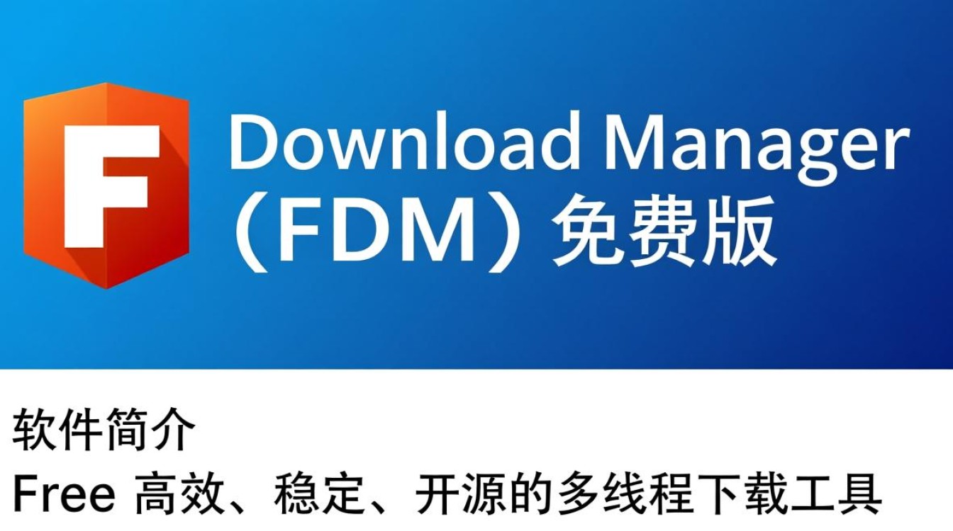 Free Download Manager免费版下载安全吗？有没有隐藏限制或广告？-第3张图片-99系统专家
