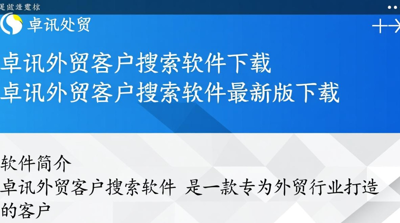 卓讯外贸客户搜索软件下载-卓讯外贸客户搜索软件最新版下载-第1张图片-99系统专家