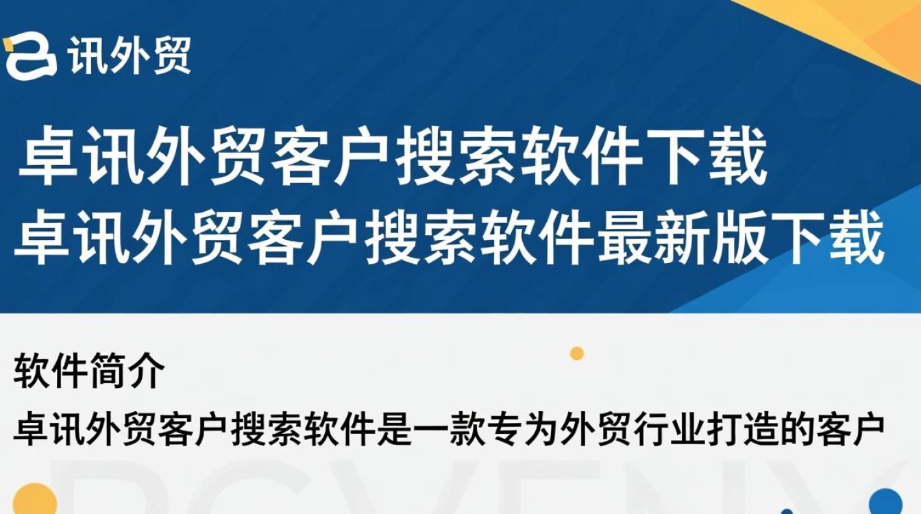 卓讯外贸客户搜索软件下载-卓讯外贸客户搜索软件最新版下载-第3张图片-99系统专家