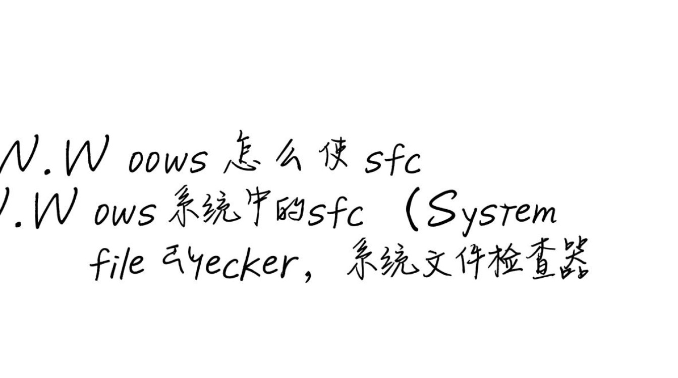 Windows系统无法启动时如何用sfc命令修复？-第1张图片-99系统专家