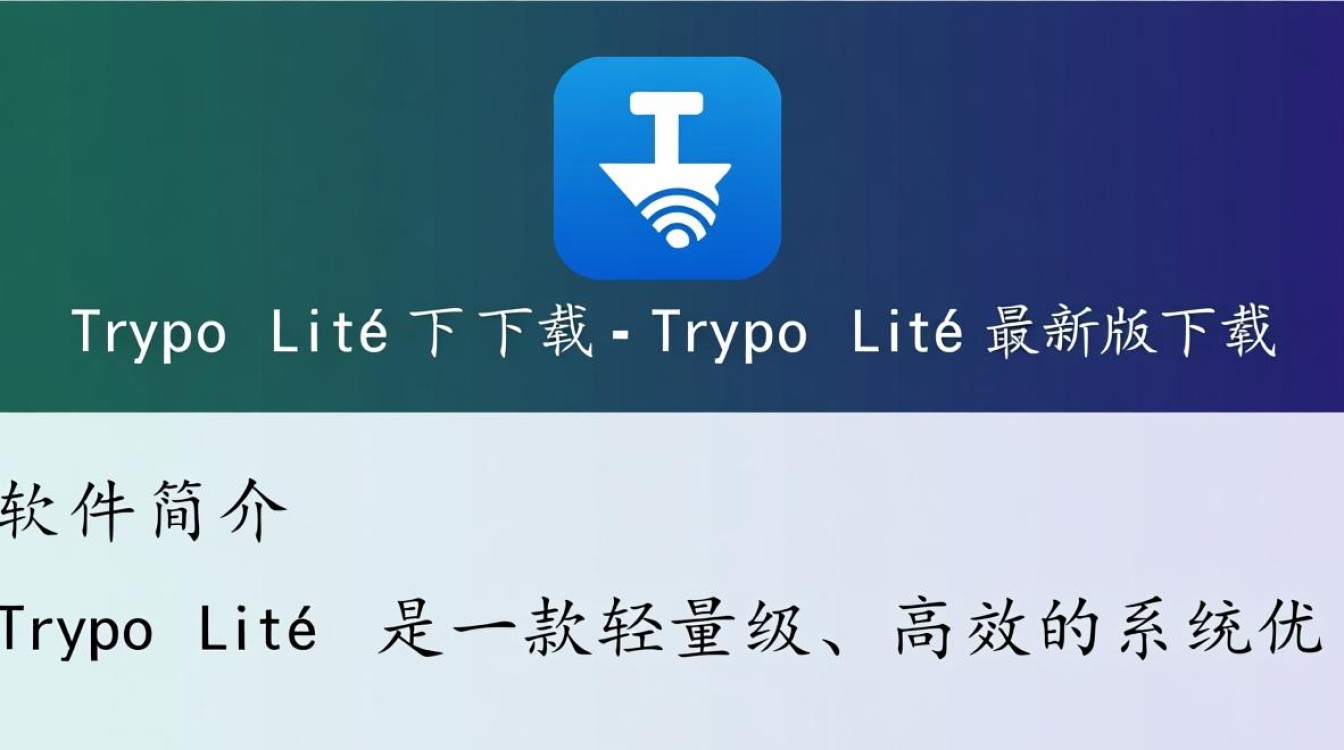 Trypo Lite最新版下载安全吗？有没有官方渠道？-第3张图片-99系统专家