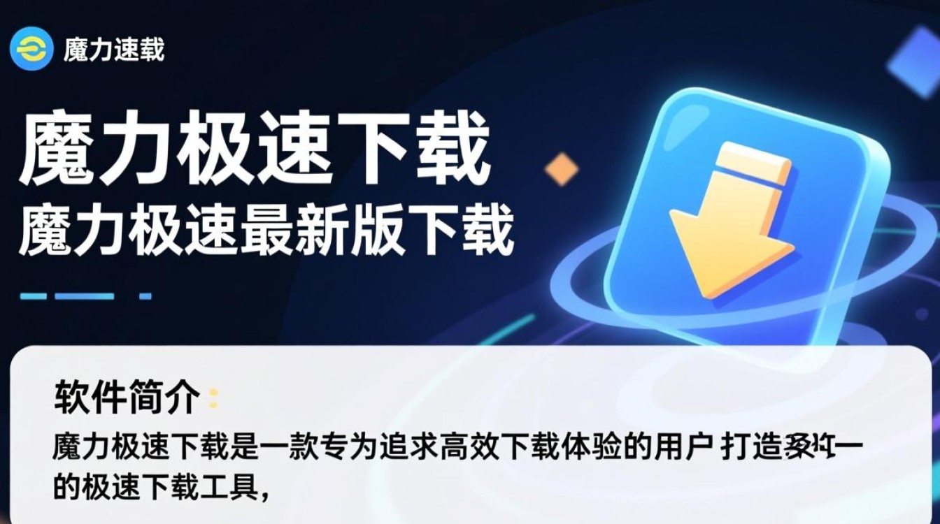 魔力极速下载-魔力极速最新版下载-第2张图片-99系统专家