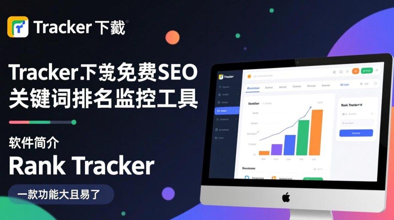 Rank Tracker最新版下载在哪里？安全吗？好用吗？-第1张图片-99系统专家