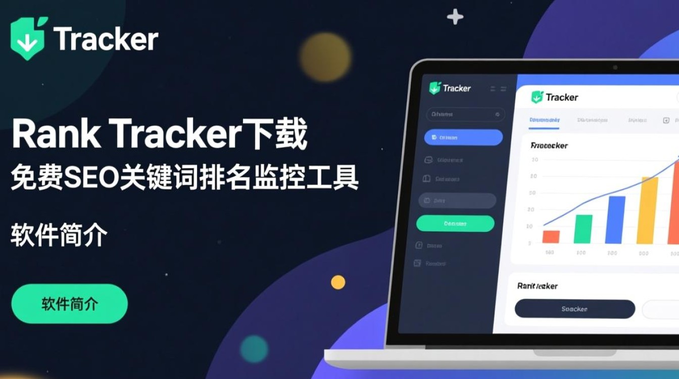 Rank Tracker最新版下载在哪里？安全吗？好用吗？-第2张图片-99系统专家