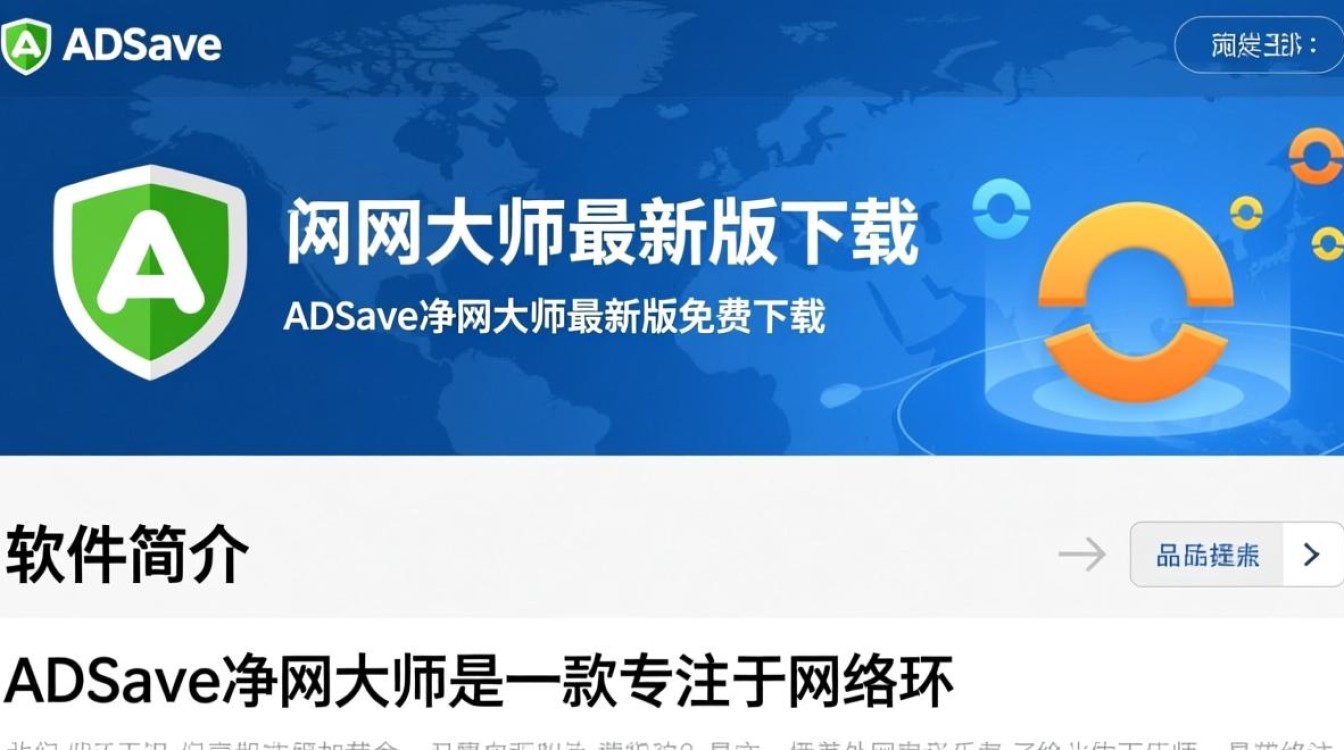 ADSafe净网大师最新版免费下载安全吗？-第1张图片-99系统专家